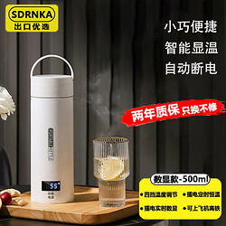 SDRNKA 便携式电热水杯迷你保温一体式礼品杯 智能烧水杯约500ml