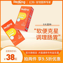 RedDog 红狗 益生菌猫咪狗狗专用宠物调理肠胃腹泻拉稀消化调理肠胃宝犬猫