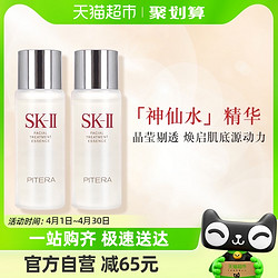 SK-II 神仙水精华液30ml