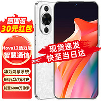 HUAWEI 华为 nova12 活力版 前置6000万 鸿蒙智能全网通手机 樱语白 512GB