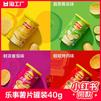 Lay's 乐事 无限薯片40g克罐装原味黄瓜番茄味休闲小吃零食儿童吃货土豆