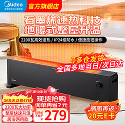 Midea 美的 踢脚线取暖器石墨烯电暖气家用电暖风电暖气片移动地暖