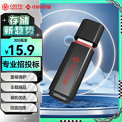 中科存 U盘 USB2.0小黑盘系列32GB