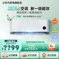 移动专享：Xiaomi 小米 巨省电空调1.5匹新一级能效变频壁挂式KFR-35GW/N1A1