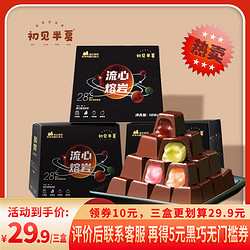 初见半夏 松露形巧克力混合口味108g/盒