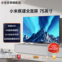 移动专享：Xiaomi 小米 电视75英寸疾速全面屏4K超高清高刷液晶电视