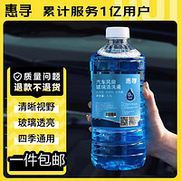 惠寻 京东自有品牌通用汽车玻璃水  0℃ 1.1L * 2瓶