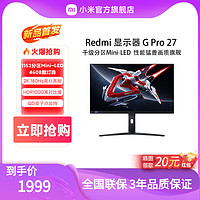 Xiaomi 小米 Redmi显示器G Pro 27英寸2K 180Hz Mini LED电竞设计HDR1000
