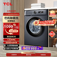 TCL [百补甄选]TCL8公斤全自动家用洗衣机超薄除菌变频滚筒洗脱一体机