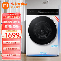 Xiaomi 小米 MI）滚筒洗衣机12公斤超大容量超净洗pro 540mm超薄机身 蒸汽除菌螨高温桶清洁