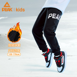 PEAK 匹克 童装儿童加绒长裤冬季男童运动裤厚款裤子
