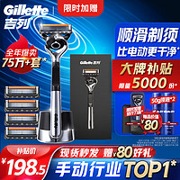 Gillette 吉列 锋隐致顺手动剃须刀 引力盒经典黑 1光滑刀架+5刀头+磁力底座