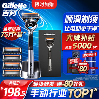 Gillette 吉列 锋隐致顺手动剃须刀 引力盒经典黑 1光滑刀架+5刀头+磁力底座