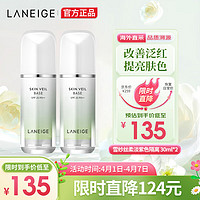 LANEIGE 兰芝 隔离霜妆前乳雪纱丝柔淡绿色30ml *2双支 修饰泛红 防晒隔离