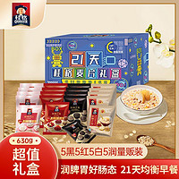 QUAKER 桂格 5黑5白5红5润小袋即食燕麦片630g早餐年货