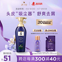 Ryo 吕 蓝吕舒盈清润净澈去屑洗发水 400ml