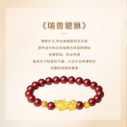 China Gold 中国黄金 貔貅黄金手链女足金护身符转运珠朱砂手串三八妇女神节礼物