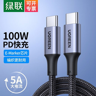 UGREEN 绿联 双头Type-C数据线USB-C公对公PD60W快充100W通用iPadPro 双Type-C数据线-编织 2米