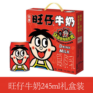 百亿补贴：Want Want 旺旺 旺仔牛奶245ml*12罐装原味旺旺礼盒装