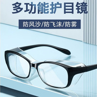 帕尼曼防蓝光辐射眼镜防风沙尘飞溅护目骑车防护平光无度数炒菜做饭油烟 【防雾/防蓝光】黑透框