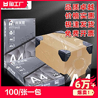 儒瑞堂 A4纸复印纸打印纸70g单包500张办公用品a5白纸打印草稿纸一箱免邮学生打印纸画画用70g整箱80g打印纸a4包邮