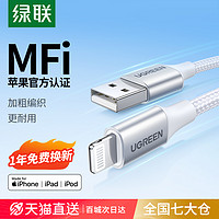 UGREEN 绿联 适用苹果充电线mfi官方认证数据线iPhone14/13/12手机iPadusb车载pd快充线器