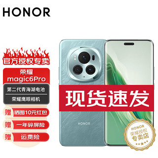 HONOR 荣耀 Magic6 Pro 旗舰新品5G手机 荣耀鸿燕通信 巨犀玻璃 第三代骁龙8芯片 海湖青 12+256G