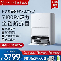 ECOVACS 科沃斯 扫地机器人T20MAX上下水版家用扫拖洗烘集尘一体热水洗拖