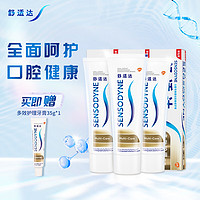 SENSODYNE 舒适达 基础护理系列 多效护理牙膏 100g*3