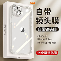 英悦 适用苹果13手机壳iPhone13Pro Max新款透明硅胶气囊防摔超薄镜头全包保护套