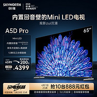 SKYWORTH 创维 电视65A5D Pro 65英寸 Mini LED 内置回音壁 12单元三分频音响 4K液晶游戏平板客厅超薄电视