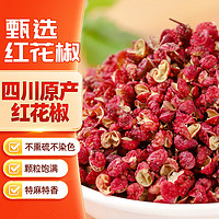 Dao Dao Bear 稻稻熊 四川红花椒55g 大红袍麻椒 川椒特麻 干花椒粒 火锅调味料香辛料