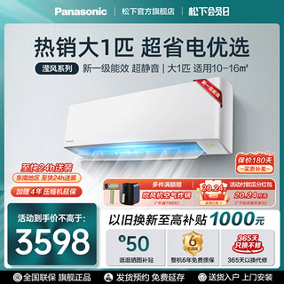 Panasonic 松下 官方大1匹变频空调家用挂机新一级能效冷热两用滢风JM26K210