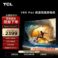 TCL 55V8G Max 55英寸120Hz高色域高清全面屏网络平板液晶电视