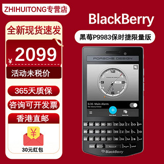 BlackBerry 黑莓 P9983保时捷限量版手机移动联通智能键盘按键 海外版 黑色64G