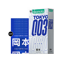 周二生活场：OKAMOTO 冈本 003白金系列 东京限定薄力 安全套 10片装