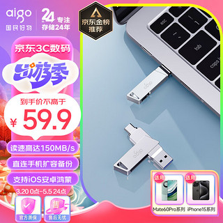 aigo 爱国者 U350 USB3.0U盘 银色 128GB USB/Type-C 双口