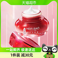 88VIP：MEIFUBAO 美肤宝 花养素颜面霜50ml遮瑕保湿懒人霜乳霜嫩肤轻薄乳霜