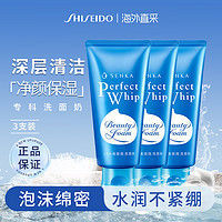 SHISEIDO 资生堂 专科洗面奶 120g*3 控油平衡 深层清洁 补水保湿