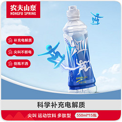 NONGFU SPRING 农夫山泉 尖叫 多肽型 运动饮料 550ml*15瓶