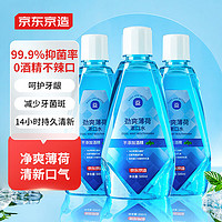 京东京造 劲爽薄荷漱口水 500ml*3