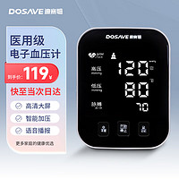 迪赛姆 DOSAVE）电子血压计 高精准上臂式血压仪性价比家用 舒适加压 医用测血压测量仪经典大屏