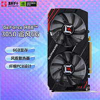 GAINWARD 耕升 RTX3050 吃鸡游戏台式机电脑显卡 RTX 3050 追风6G