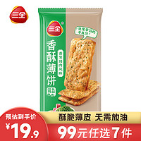 三全 中式早餐 香葱猪肉香酥薄饼360g