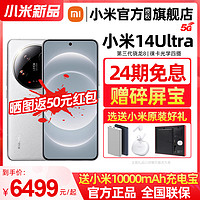 Xiaomi 小米 14 Ultra 手机新品新款上市小米徕卡联合研发官方旗舰店官网骁龙8Gen3