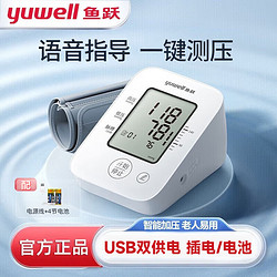 鱼跃 Yuwell）上臂式电子血压计  医用高精准血压测量仪 经典语音性价款YE660D+USB双供电+臂带