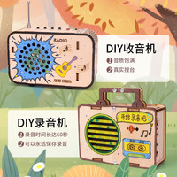探梦科技小制作中小录音机模型手工科学实验教具物理实验材料 收音机+录音机