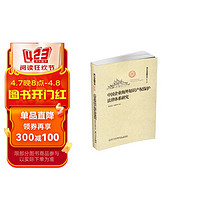 中国企业海外知识产权保护法律体系研究