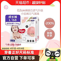 HUGGIES 好奇 铂金装成长裤L168