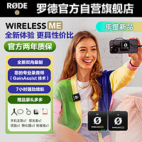 RØDE 罗德 RODE 罗德Wireless ME一拖一VLOG收音话筒（官方标配）